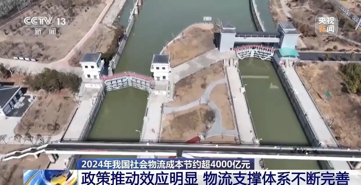 2024年我國社會物流成本節約超4000億元 “省”在哪里？一文解讀！